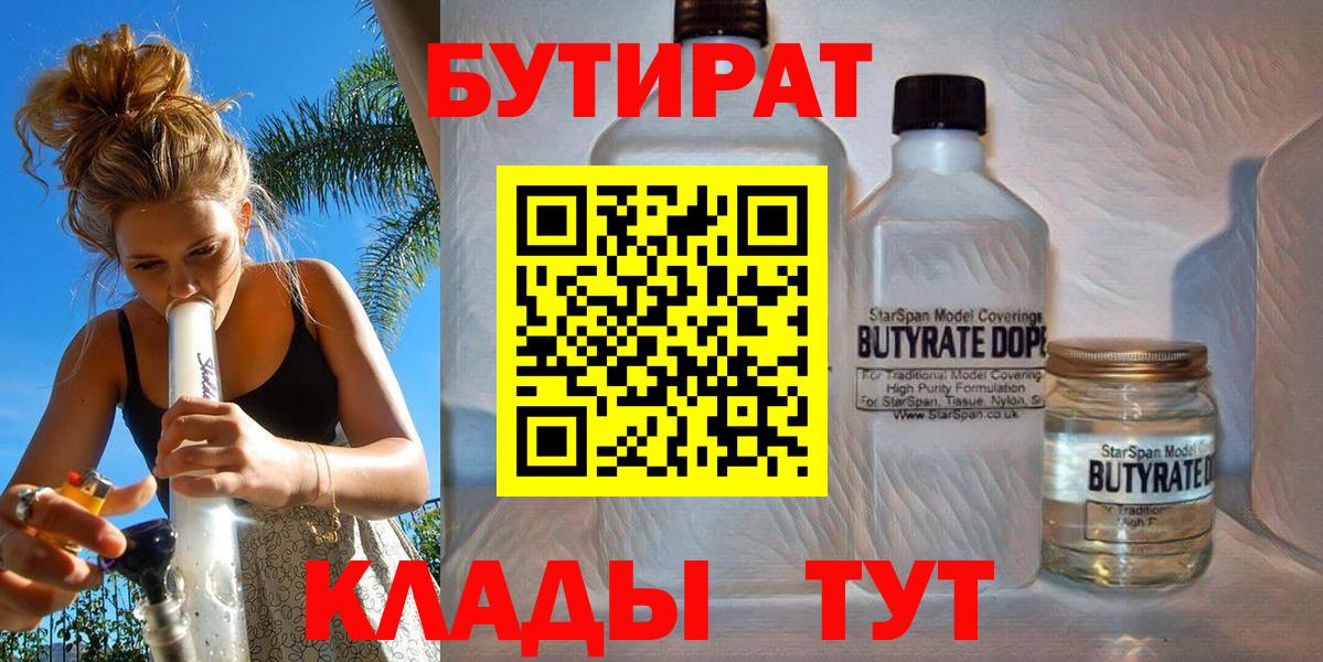 БУТИРАТ  Ишим  БУТИРАТ оксибутират 