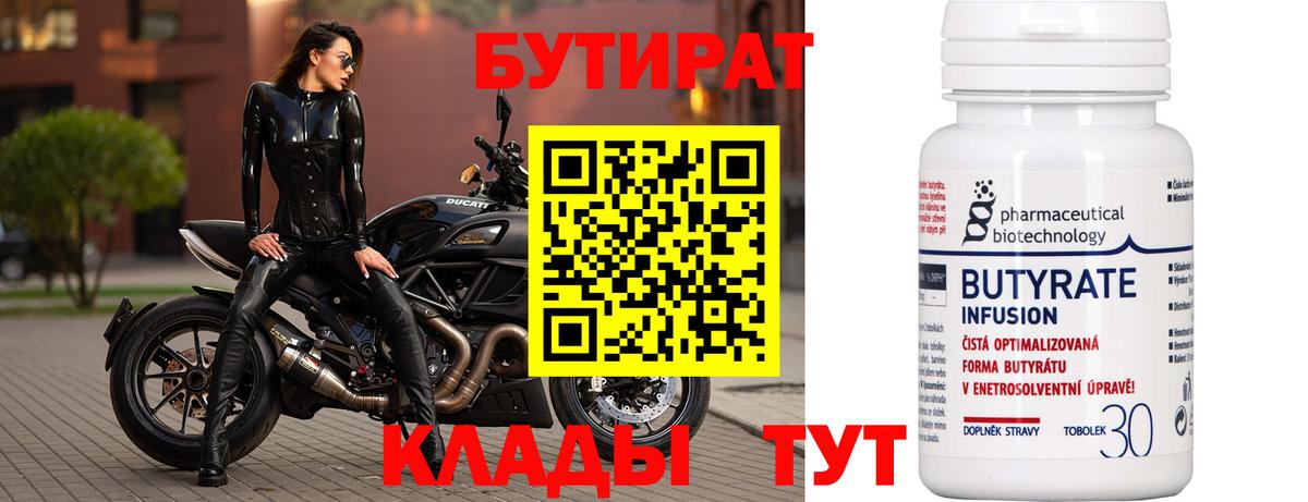 Бутират буратино  Вход с VPN  БУТИРАТ  Ишим 