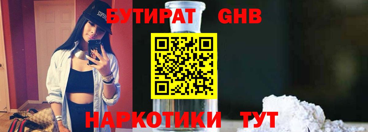 Бутират оксибутират Ишим