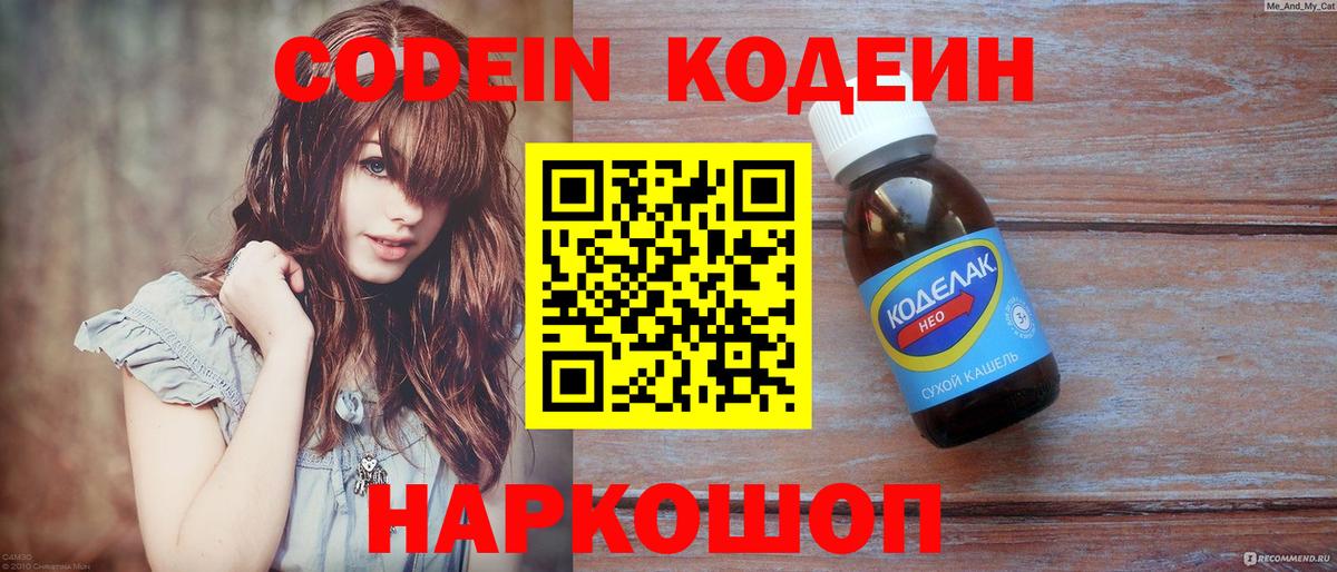 Кодеиновый сироп Lean напиток Lean (лин) Ишим