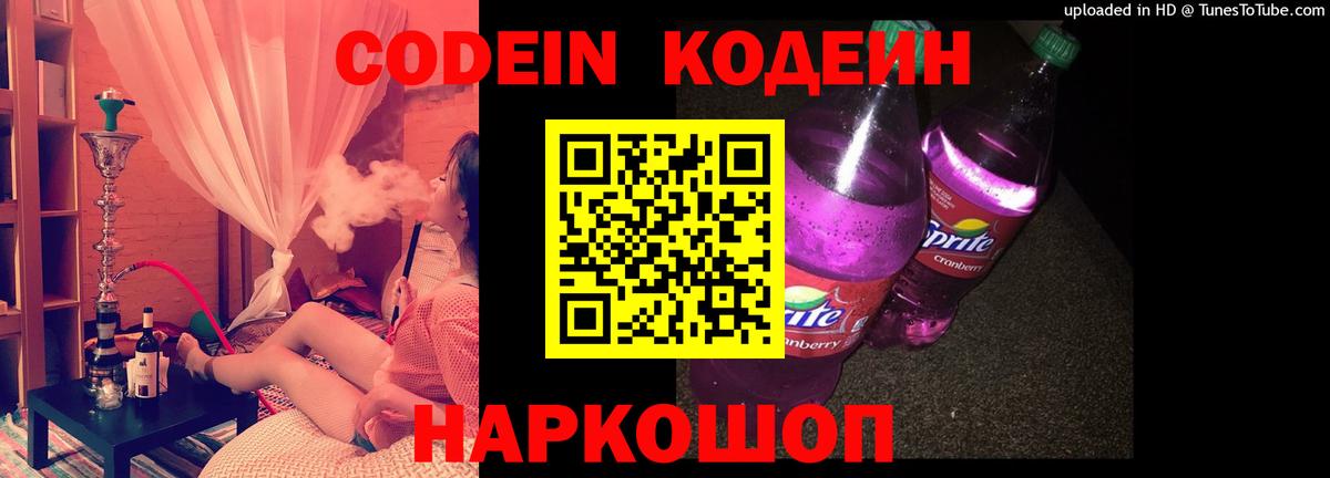 Кодеиновый сироп Lean напиток Lean (лин)  Ишим  Кодеин напиток Lean (лин) 