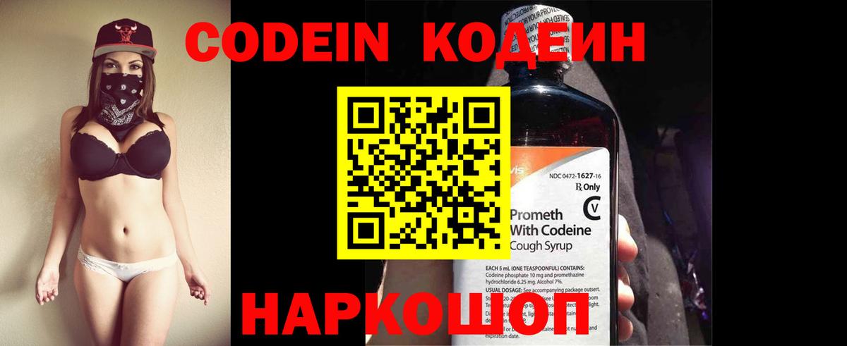 Кодеиновый сироп Lean Purple Drank  Codein Purple Drank  Ишим  Вход с VPN 