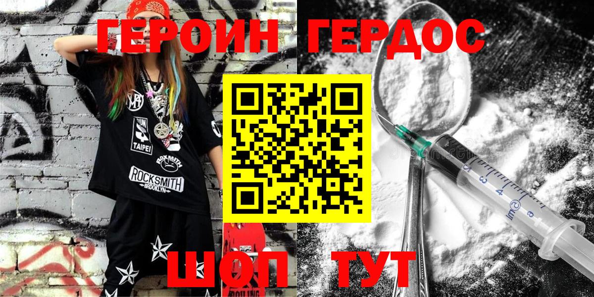 ГЕРОИН герыч Ишим