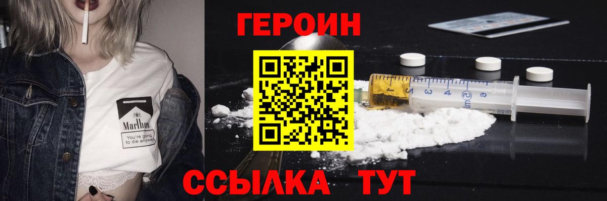 ГЕРОИН герыч Ишим