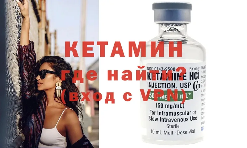 КЕТАМИН VHQ Ишим