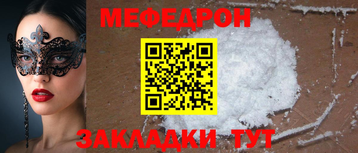 Меф кристаллы Ишим