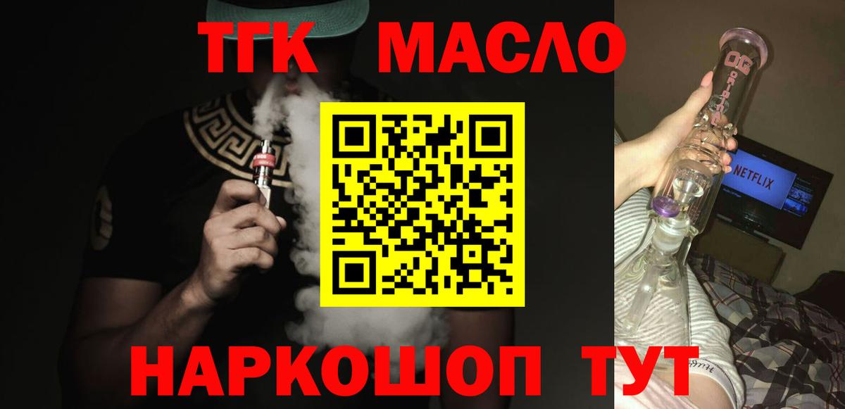 ТГК THC oil Ишим